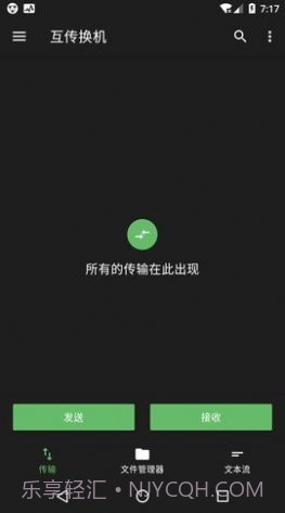 互传换机截图3 互传换机截图3