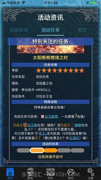 怪物猎人助手截图2 怪物猎人助手截图2