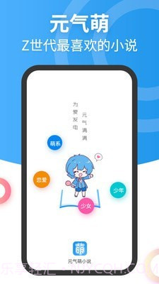 元气萌截图1 元气萌截图1