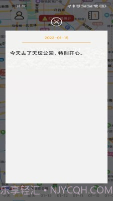 足迹日记截图4 足迹日记截图4