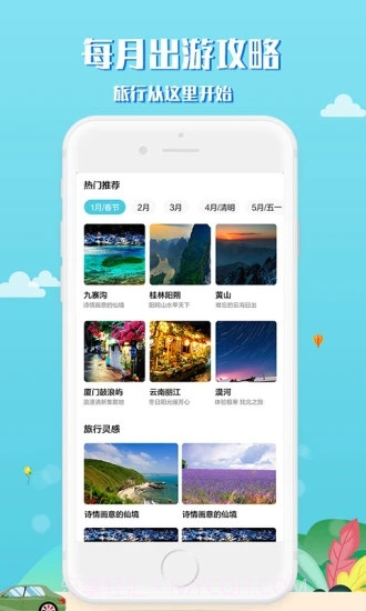趣秀旅行截图2 趣秀旅行截图2