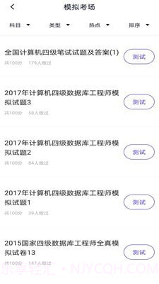 计算机四级截图2 计算机四级截图2
