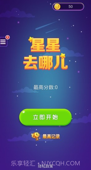 星星去哪儿2截图1