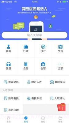 黔东南招聘宝截图1 黔东南招聘宝截图1