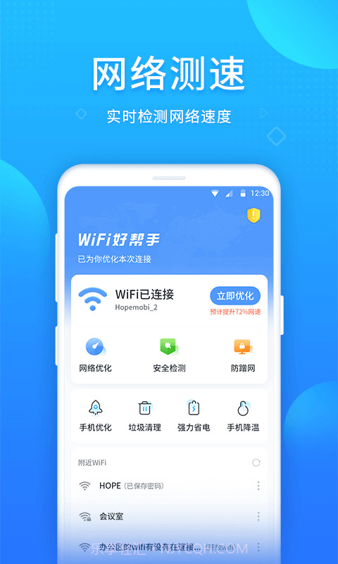 WIFI好帮手截图3 WIFI好帮手截图3