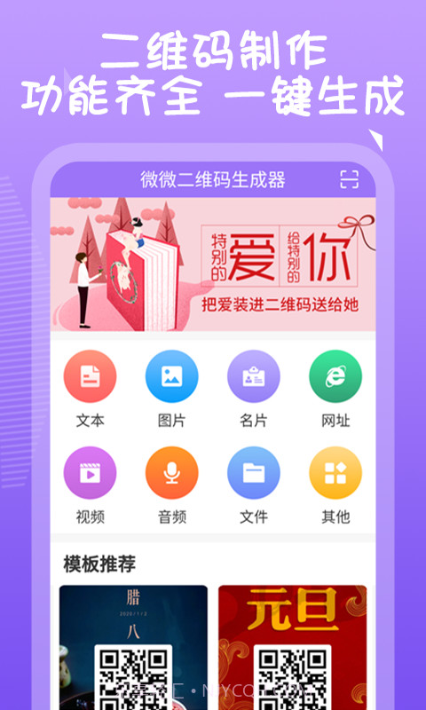 薇薇二维码生成器截图1