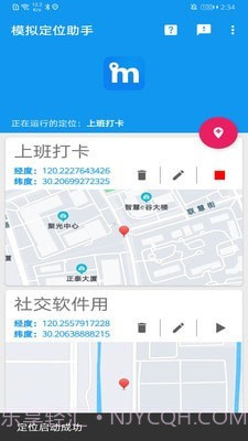 模拟定位助手截图3