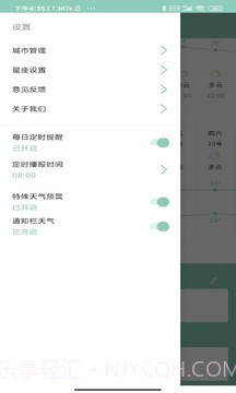 可达天气截图4 可达天气截图4