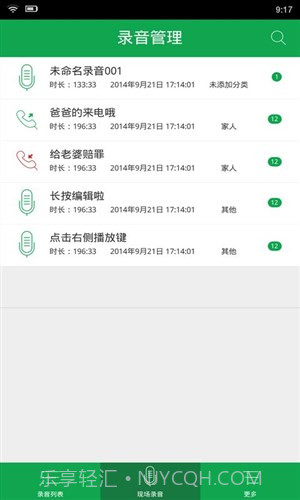 芒果录音截图4 芒果录音截图4