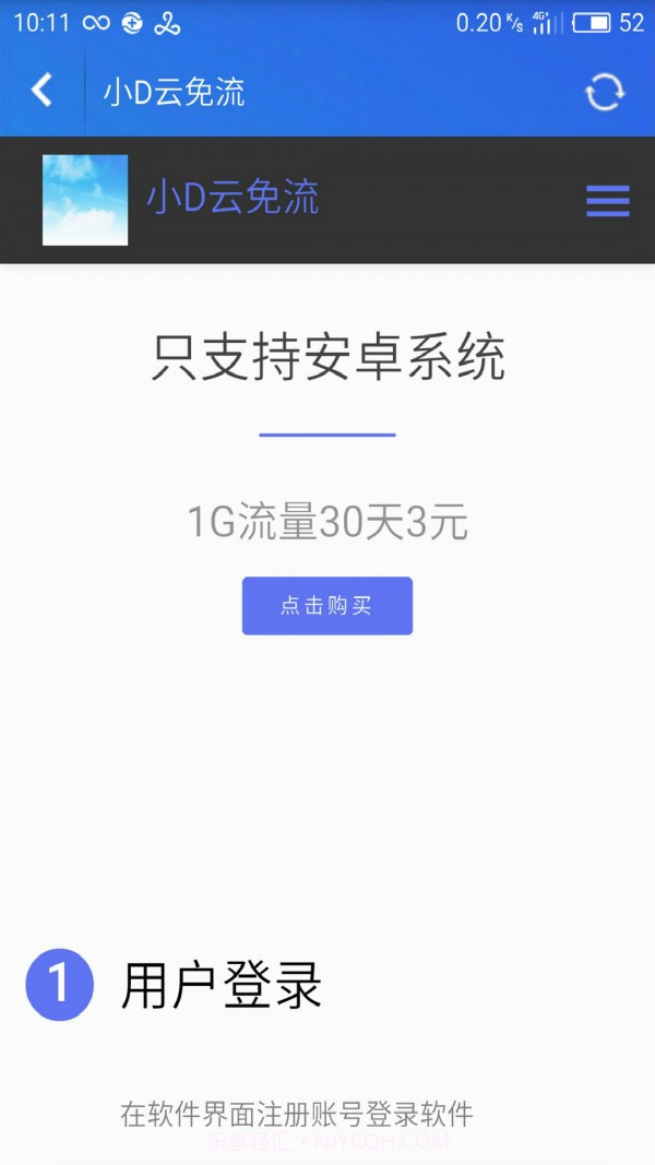 小D云免流手机版(小D云手机免流量上网)V5.1 简化版截图2 小D云免流手机版(小D云手机免流量上网)V5.1 简化版截图2