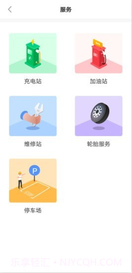 昕昕车联截图2 昕昕车联截图2