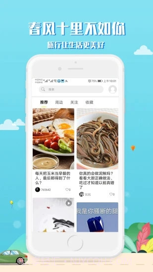 趣秀旅行截图1 趣秀旅行截图1