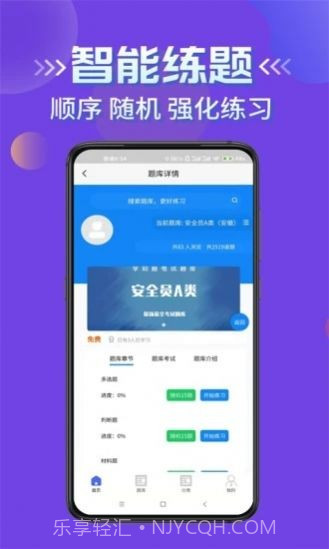 安全员考试学知题截图4 安全员考试学知题截图4