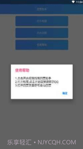qq回赞助手(qq点赞神器)V1.1.1 截图2 qq回赞助手(qq点赞神器)V1.1.1 截图2