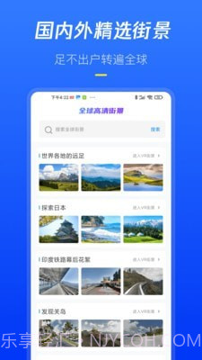 全球高清街景截图3 全球高清街景截图3