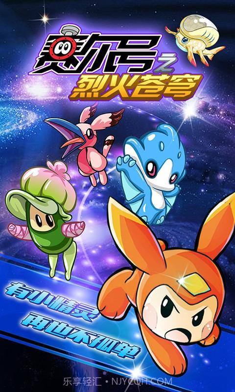 赛尔号之烈火苍穹截图5 赛尔号之烈火苍穹截图5