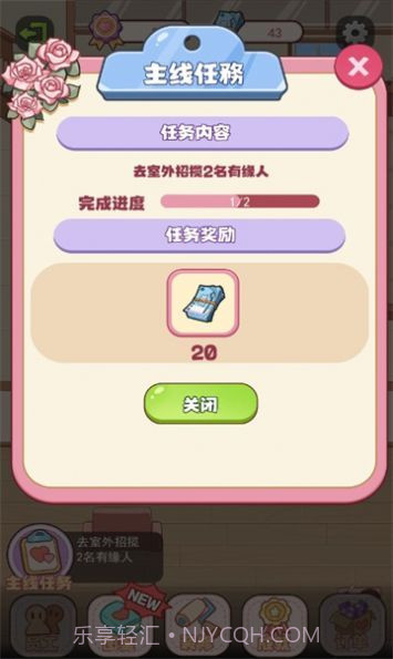 幸福婚介所截图1