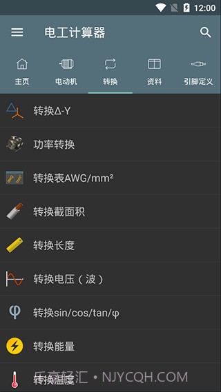 电工计算器App截图2