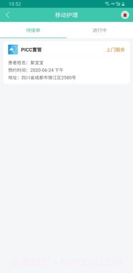 华护通医护版截图4 华护通医护版截图4