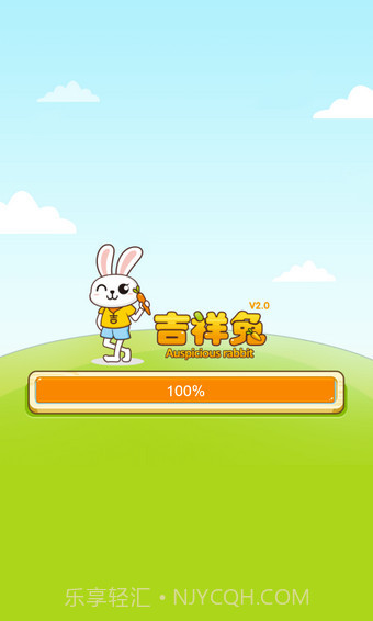吉祥兔v2.3截图3