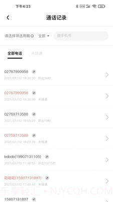 嘟嘟Talk截图2 嘟嘟Talk截图2