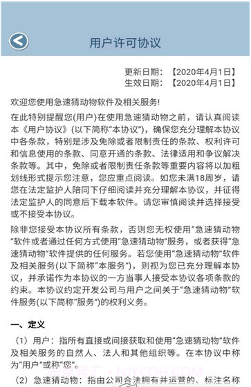 急速猜动物截图2 急速猜动物截图2