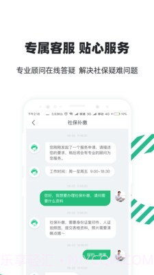 亲亲小保社保管家截图4 亲亲小保社保管家截图4
