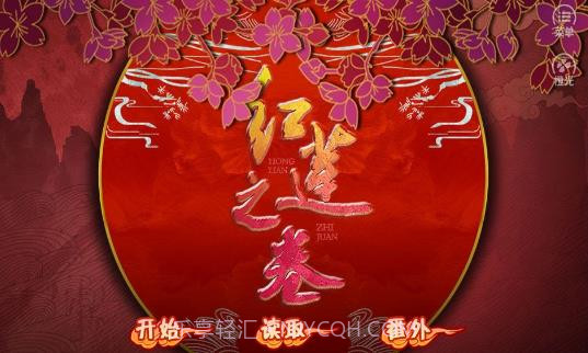 火影之红莲之卷上卷橙光截图2 火影之红莲之卷上卷橙光截图2