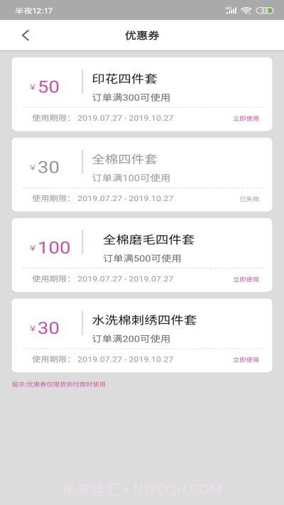 好睡眠家纺截图1 好睡眠家纺截图1