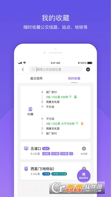 北京公交截图2 北京公交截图2