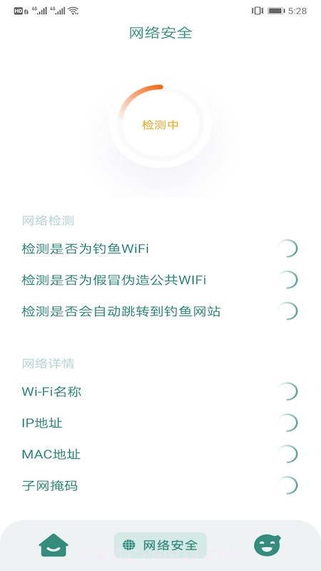 网速测试管家截图3 网速测试管家截图3