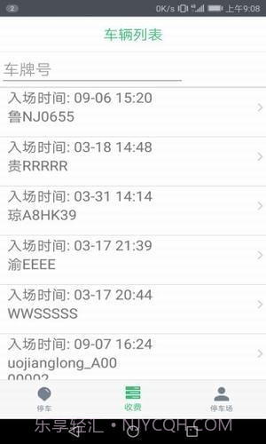 停车收费截图4 停车收费截图4