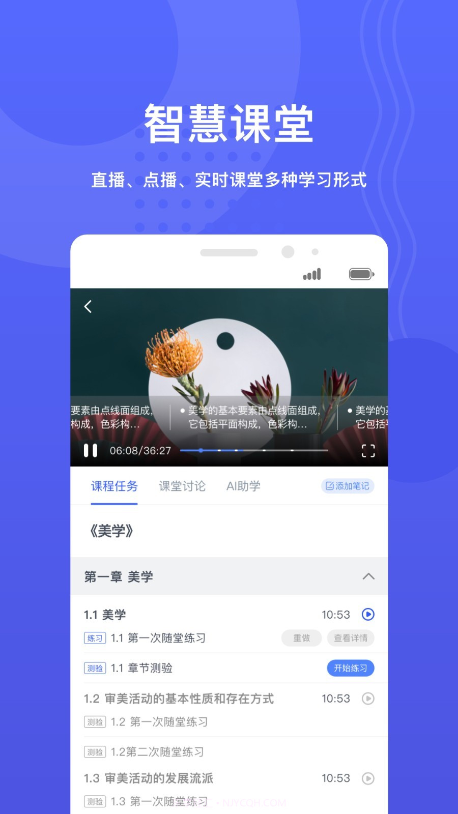 华莘学堂截图3 华莘学堂截图3