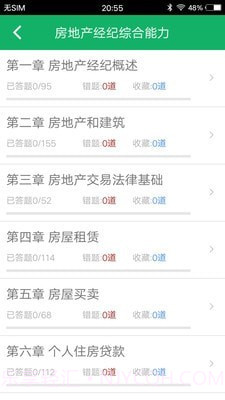 房产经纪协理题库截图4 房产经纪协理题库截图4