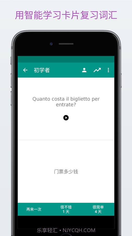 轻松学意大利语截图2 轻松学意大利语截图2