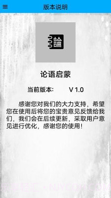 论语启蒙截图1 论语启蒙截图1