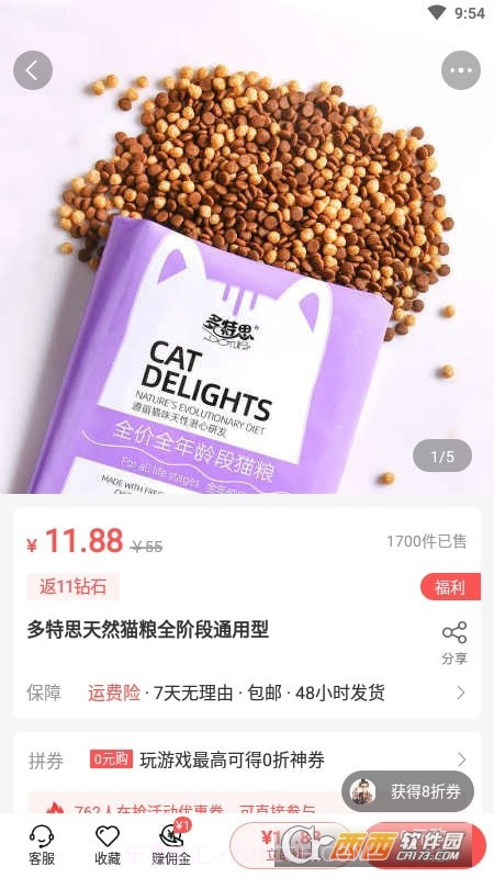 购火火截图3 购火火截图3