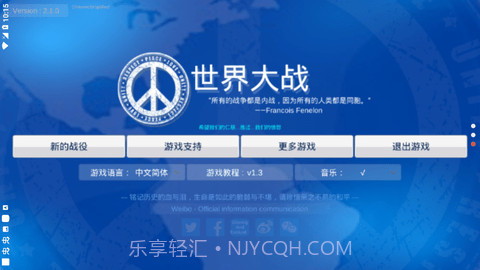 世界大战v2.6.2截图1 世界大战v2.6.2截图1