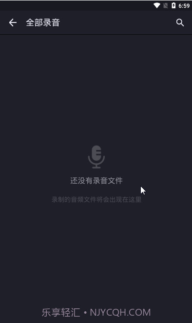 手机录音笔APP截图3 手机录音笔APP截图3