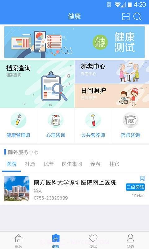 健康深圳截图3