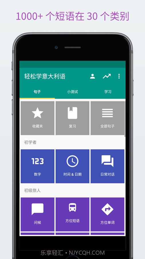 轻松学意大利语截图1 轻松学意大利语截图1