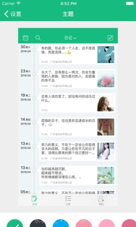 大关记事截图3 大关记事截图3