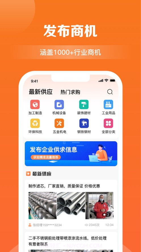 商讯拓客截图2 商讯拓客截图2