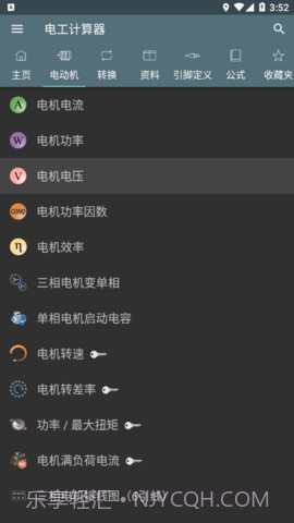 电工计算器(Electrical Calculations)截图1 电工计算器(Electrical Calculations)截图1