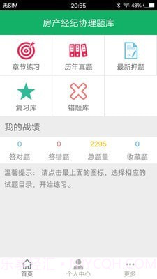 房产经纪协理题库截图1 房产经纪协理题库截图1