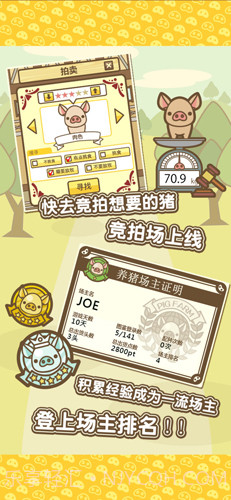 养猪场MIX官网版截图5