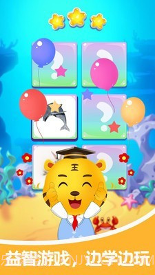 儿童游戏识动物截图4