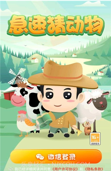急速猜动物截图3 急速猜动物截图3