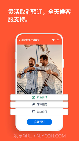 getyourguide简体中文版截图2
