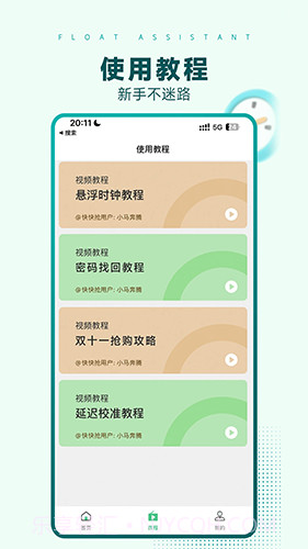 悬浮时间助手截图2 悬浮时间助手截图2